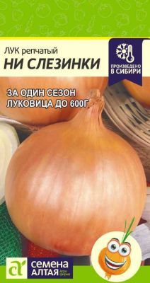 Лук репчатый Ни Слезинки (цветной пакет) 0,2г; Семена Алтая фото в интернет-магазине Флоранж