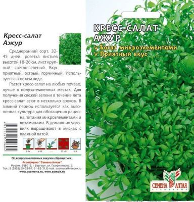 Кресс-салат Ажур (цветной пакет) 1г; Семена Алтая фото в интернет-магазине Флоранж