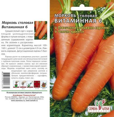 Морковь Витаминная 6 (цветной пакет) 2г; Семена Алтая фото в интернет-магазине Флоранж