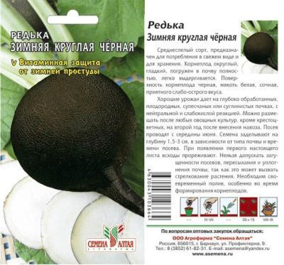Редька черная Зимняя круглая (цветной пакет) 1г; Семена Алтая фото в интернет-магазине Флоранж