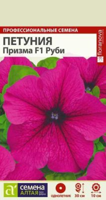 Петуния Призма Руби F1 (цветной пакет) 10шт; Семена Алтая фото в интернет-магазине Флоранж