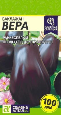 Баклажан Вера (цветной пакет) 0,3; Семена Алтая фото в интернет-магазине Флоранж