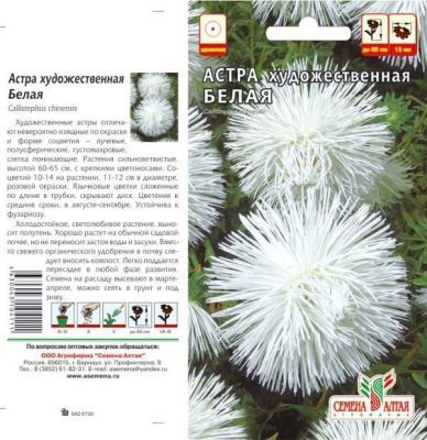 Астра Художественная (цветной пакет) 0,3г; Семена Алтая фото в интернет-магазине Флоранж
