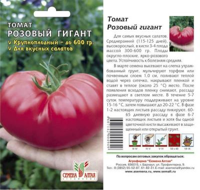 Томат Розовый Гигант (цветной пакет) 0,1г; Семена Алтая фото в интернет-магазине Флоранж