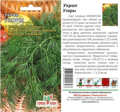 Укроп Узоры (цветной пакет) 2г; Семена Алтая фото в интернет-магазине Флоранж
