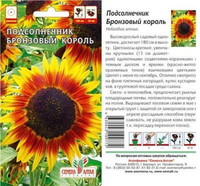 Подсолнечник Бронзовый Король (цветной пакет) 0,5г; Семена Алтая фото в интернет-магазине Флоранж