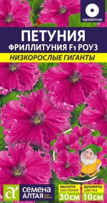 Петуния Фриллитуния Роуз F1 (цветной пакет) 10шт; Семена Алтая фото в интернет-магазине Флоранж