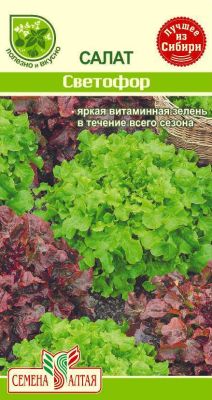 Салат Светофор (цветной пакет) 0,5г; Семена Алтая фото в интернет-магазине Флоранж