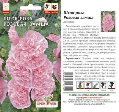 Шток Розовая замша (цветной пакет) 0,1г; Семена Алтая фото в интернет-магазине Флоранж
