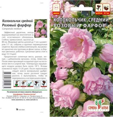 Колокольчик средний Розовый Фарфор (цветной пакет) 0,1г; Семена Алтая фото в интернет-магазине Флоранж