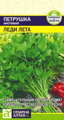 Петрушка листовая Леди Лета (цветной пакет) 2г; Семена Алтая фото в интернет-магазине Флоранж