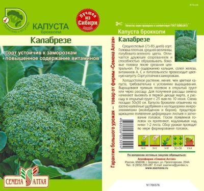 Капуста брокколи Калабрезе (цветной пакет) 0,5г; Семена Алтая фото в интернет-магазине Флоранж