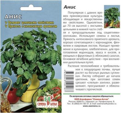 Анис Анис (цветной пакет) 0,5г; Семена Алтая фото в интернет-магазине Флоранж