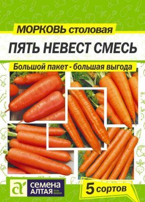 Морковь Пять Невест Смесь (цветной пакет) 5г; Семена Алтая фото в интернет-магазине Флоранж