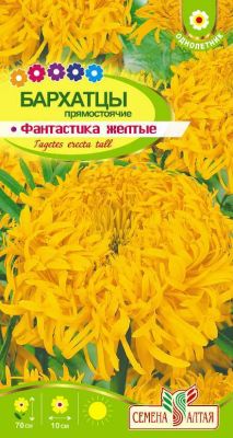 Бархатцы Фантастика Желтые (цветной пакет) 0,2г.; Семена Алтая фото в интернет-магазине Флоранж