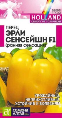 Перец сладкий Эрли Сансейшн (цветной пакет) 15шт; Семена Алтая фото в интернет-магазине Флоранж
