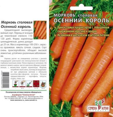 Морковь Осенний Король (цветной пакет) 2г; Семена Алтая фото в интернет-магазине Флоранж