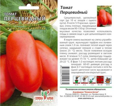 Томат Перцевидный (цветной пакет) 0,1г; Семена Алтая фото в интернет-магазине Флоранж