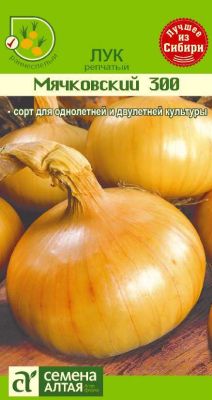 Лук репчатый Мячковский 300 (цветной пакет) 0,5г; Семена Алтая фото в интернет-магазине Флоранж