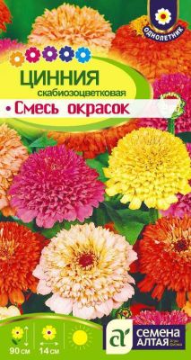 Цинния Скабиозоцветковая Смесь окрасок (цветной пакет) 0,3г; Семена Алтая фото в интернет-магазине Флоранж