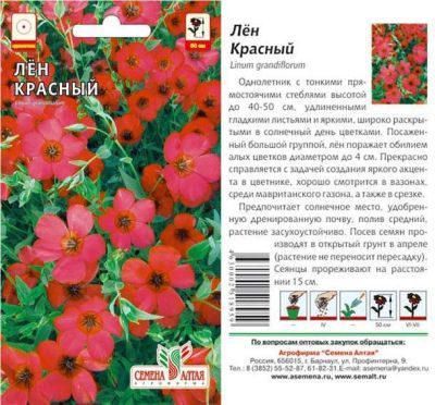 Лен Красный (цветной пакет) 0,3г; Семена Алтая фото в интернет-магазине Флоранж