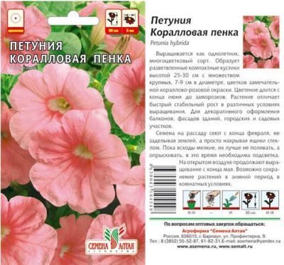 Петуния Коралловая Пенка (цветной пакет) 0,1г; Семена Алтая фото в интернет-магазине Флоранж