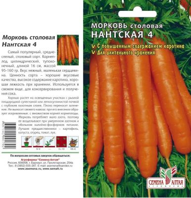 Морковь Нантская 4 (цветной пакет) 2г; Семена Алтая фото в интернет-магазине Флоранж