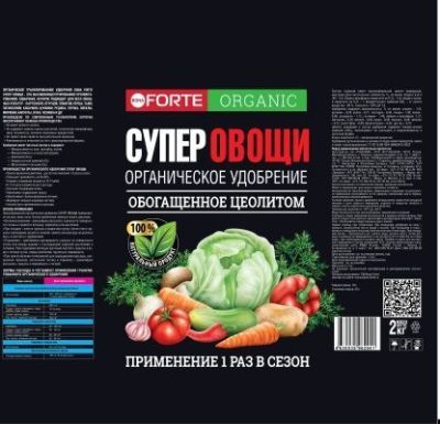 Удобрение, обогащенное цеолитом и аминокислотами СУПЕР Овощи; Бона Форте (пакет), 2кг фото в интернет-магазине Флоранж