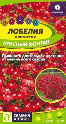 Лобелия Красный Фонтан плетист. (цветной пакет) 0,02г; Семена Алтая фото в интернет-магазине Флоранж