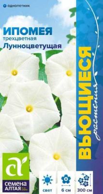 Ипомея Лунноцветущая/Сем (цветной пакет) 0,5г; Семена Алтая фото в интернет-магазине Флоранж