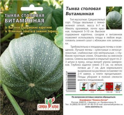 Тыква Витаминная зеленая (цветной пакет) 2г; Семена Алтая фото в интернет-магазине Флоранж