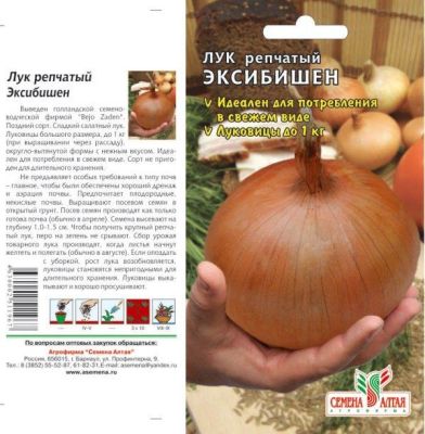 Лук Эксибишен Bejo (цветной пакет) 0,2г; Семена Алтая фото в интернет-магазине Флоранж