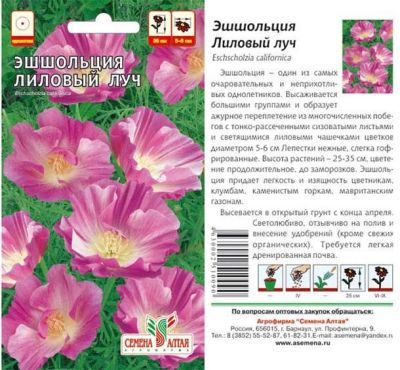 Эшшольция Лиловый луч (цветной пакет) 0,2г; Семена Алтая фото в интернет-магазине Флоранж