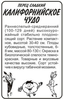 Перец сладкий Калифорнийское Чудо (белый пакет) 0,2г; Семена Алтая фото в интернет-магазине Флоранж