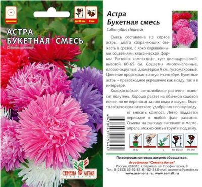 Астра Букетная (цветной пакет) 0,3г; Семена Алтая фото в интернет-магазине Флоранж