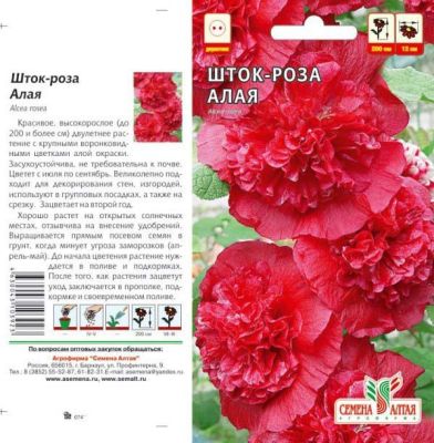 Шток-роза Алая (цветной пакет) 0,1г; Семена Алтая фото в интернет-магазине Флоранж