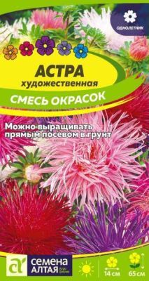 Астра Художественная Смесь Окрасок (цветной пакет) 0,2г; Семена Алтая фото в интернет-магазине Флоранж