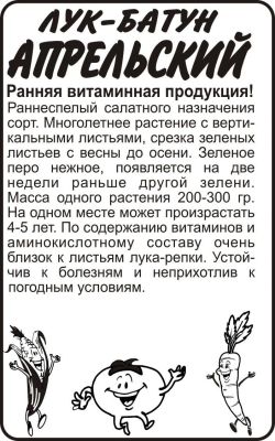 Лук батун Апрельский (белый пакет) 0,5г; Семена Алтая фото в интернет-магазине Флоранж