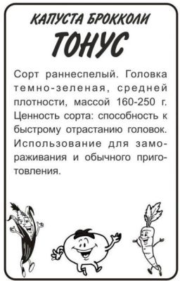 Капуста брокколи Тонус (белый пакет) 0,3г; Семена Алтая фото в интернет-магазине Флоранж