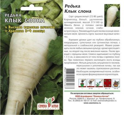 Редька Клык слона (цветной пакет) 1г; Семена Алтая фото в интернет-магазине Флоранж