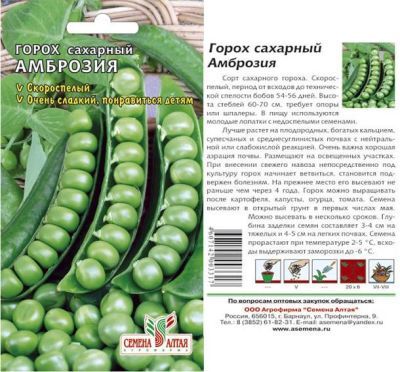 Горох Амброзия (цветной пакет) 10г; Семена Алтая фото в интернет-магазине Флоранж