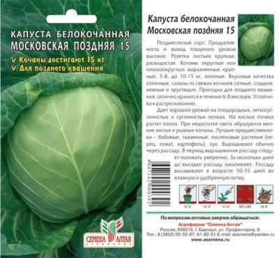 Капуста белокочанная Московская поздняя (цветной пакет) 0,3г; Семена Алтая фото в интернет-магазине Флоранж