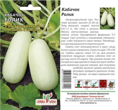 Кабачок Ролик (цветной пакет) 2г; Семена Алтая фото в интернет-магазине Флоранж