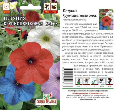 Петуния крупноцветковая (цветной пакет) 0,1г; Семена Алтая фото в интернет-магазине Флоранж