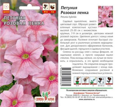 Петуния Розовая Пенка (цветной пакет) 0,1г; Семена Алтая фото в интернет-магазине Флоранж