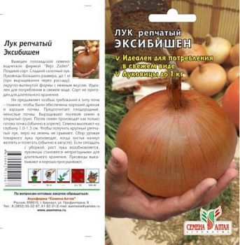 Лук Эксибишен Bejo (цветной пакет) 0,2г; Семена Алтая