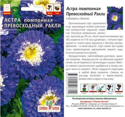 Астра Превосходный Ракли (цветной пакет) 0,2г; Семена Алтая фото в интернет-магазине Флоранж