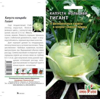 Капуста кольраби Гигант (цветной пакет) 0,3г; Семена Алтая фото в интернет-магазине Флоранж