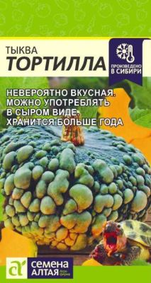 Тыква Тортилла (цветной пакет) 1г; Семена Алтая фото в интернет-магазине Флоранж