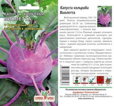 Капуста кольраби Виолетта (цветной пакет) 0,3г; Семена Алтая фото в интернет-магазине Флоранж